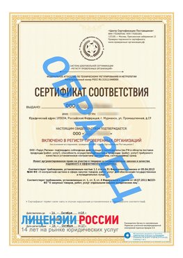 Образец сертификата РПО (Регистр проверенных организаций) Титульная сторона Нефтеюганск Сертификат РПО